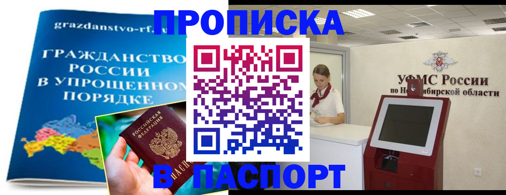 прописка от собственника в Якутии