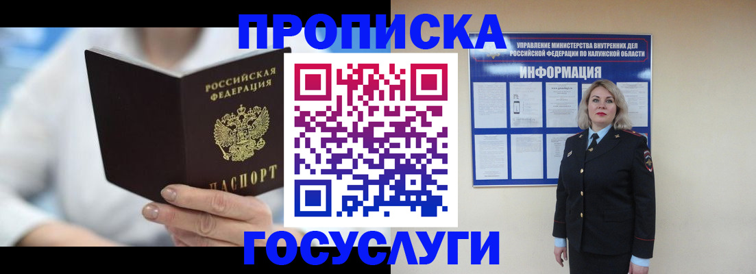 временная регистрация законно в Якутии