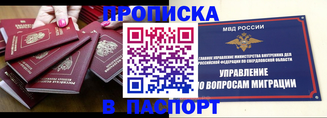 временная регистрация недорого в Якутии